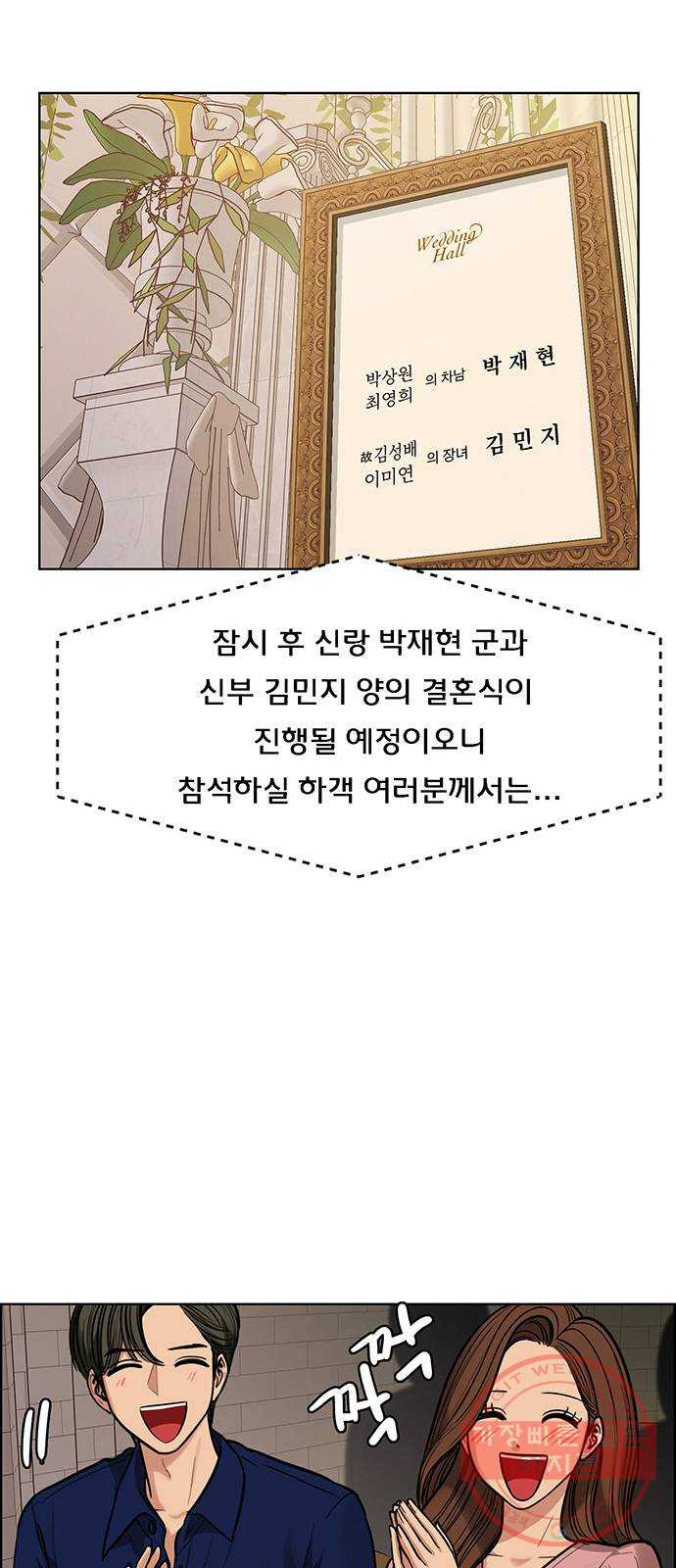 여신강림 193화 - 웹툰 이미지 72