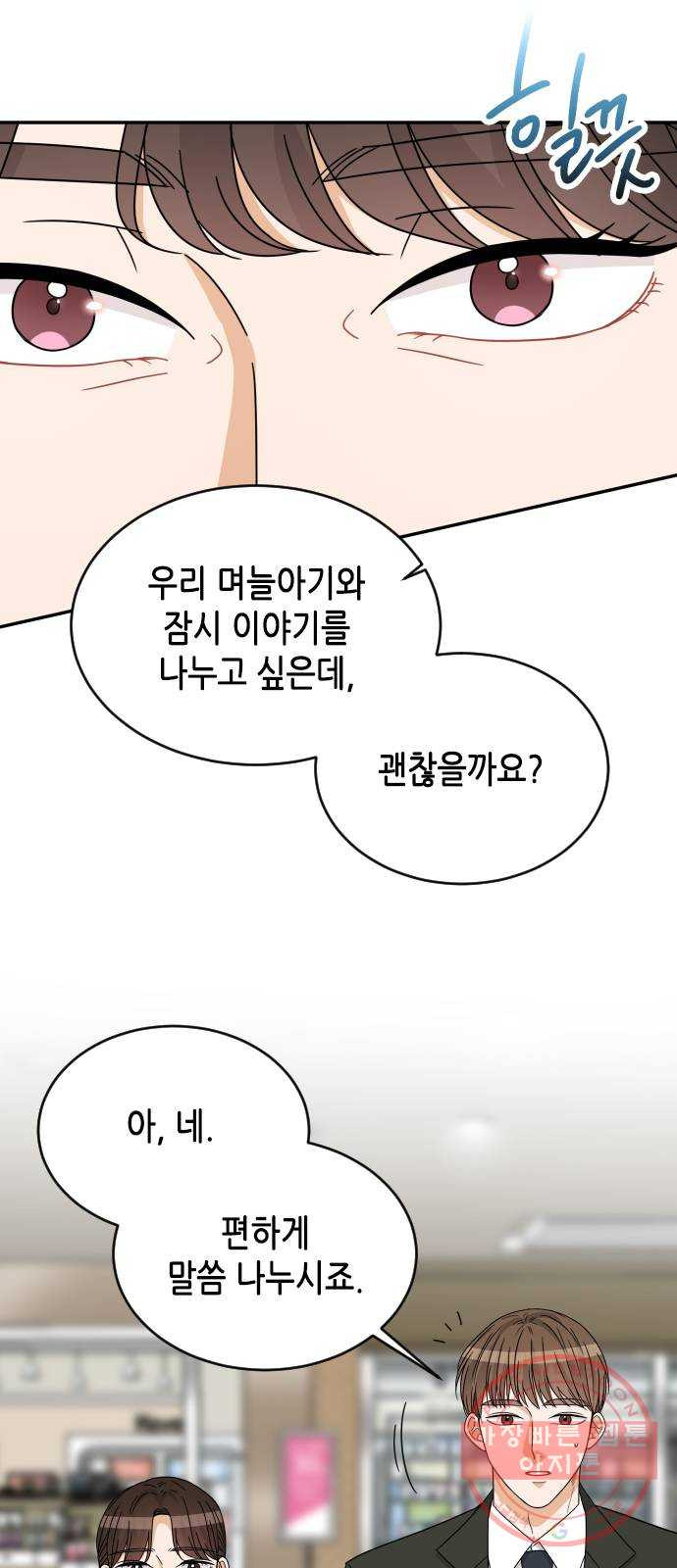 열녀박씨 계약결혼뎐 57화 - 웹툰 이미지 8