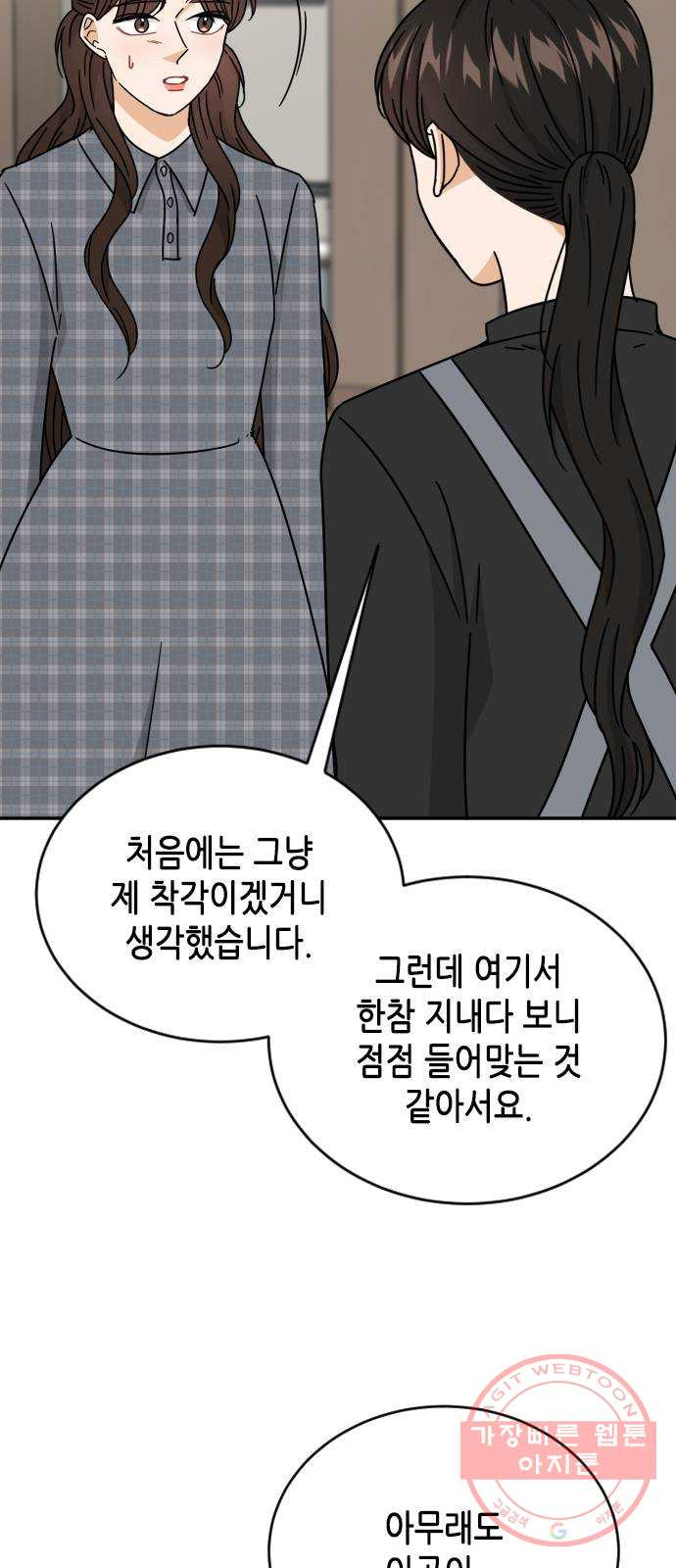 열녀박씨 계약결혼뎐 57화 - 웹툰 이미지 64