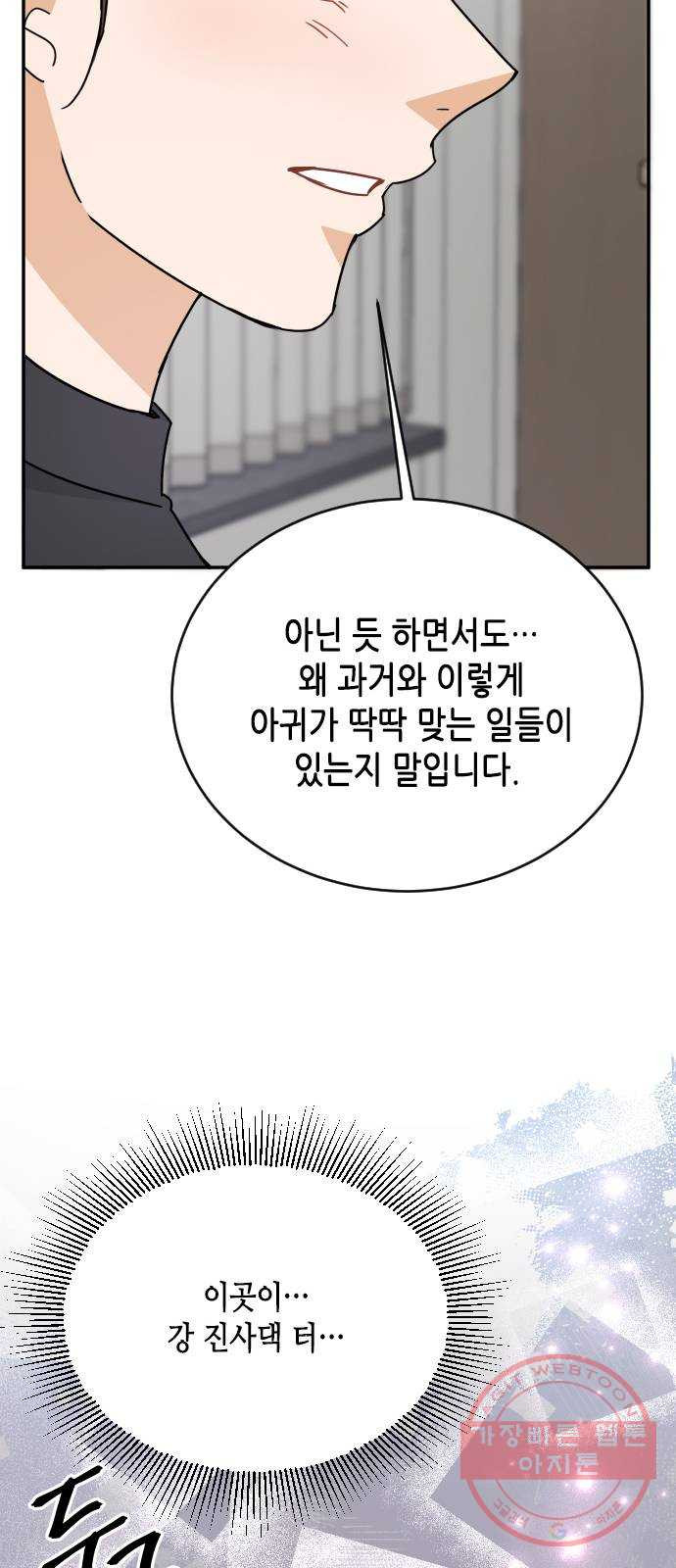 열녀박씨 계약결혼뎐 57화 - 웹툰 이미지 72