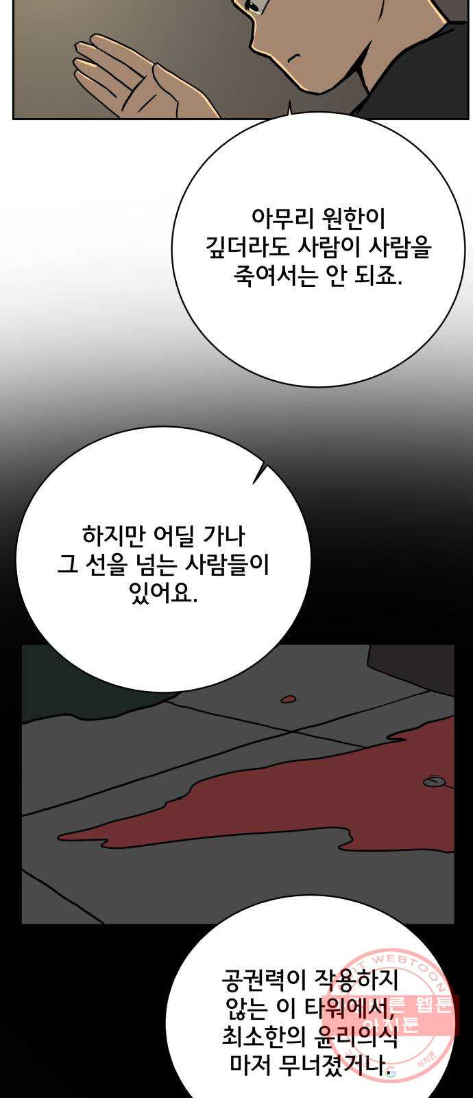 위아더좀비 52화 파벌간의 전쟁1 - 착한 청년단 - 웹툰 이미지 36