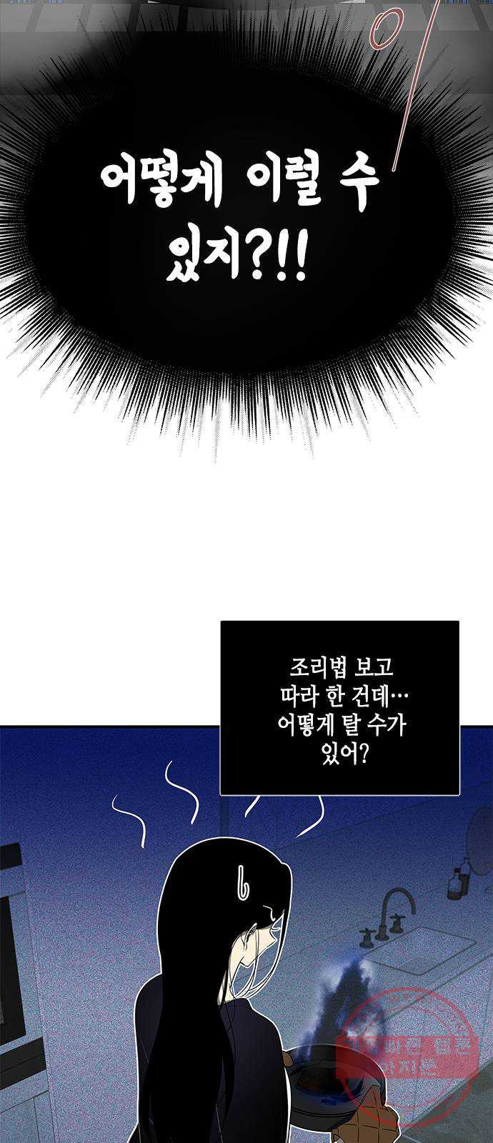 올가미(네이버) 111화 - 웹툰 이미지 36