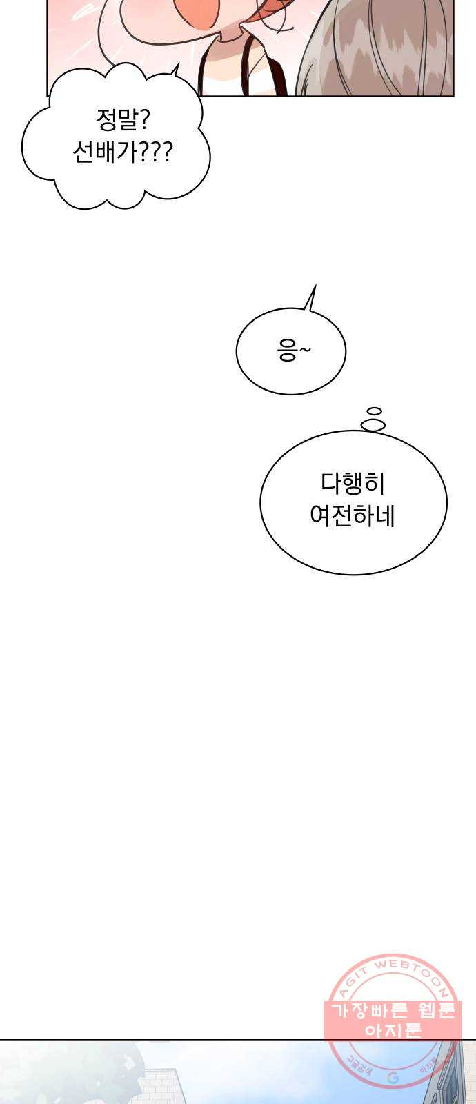 찐:종합게임동아리 42화 - 웹툰 이미지 3