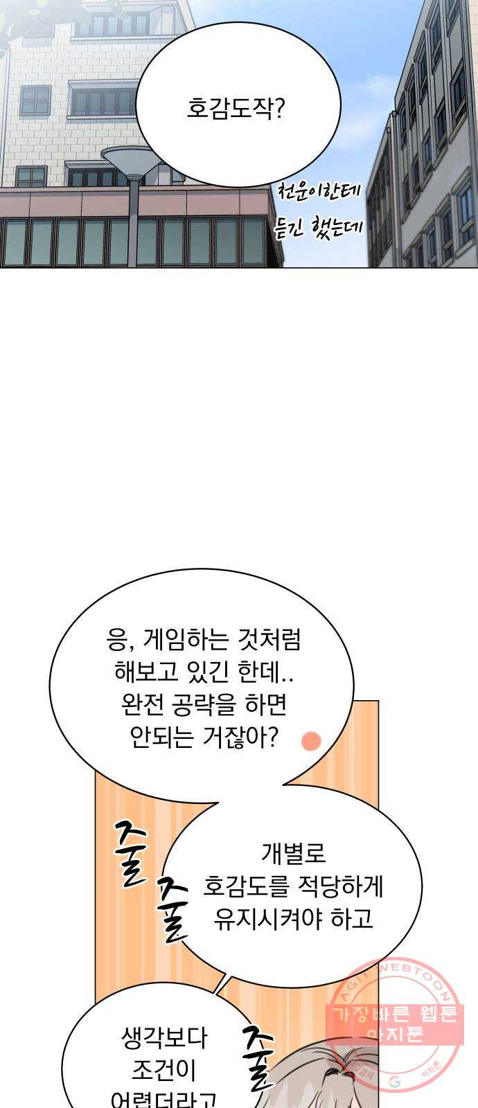 찐:종합게임동아리 42화 - 웹툰 이미지 4