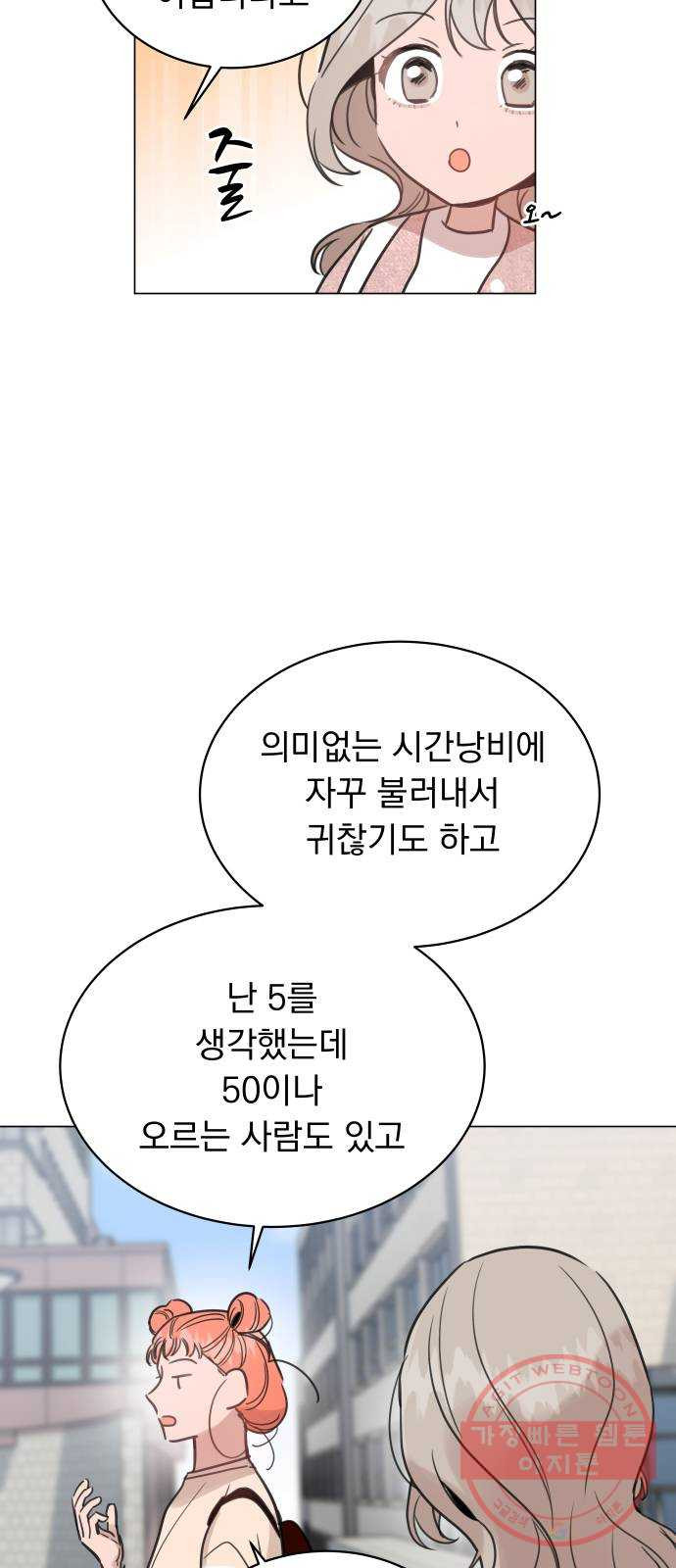 찐:종합게임동아리 42화 - 웹툰 이미지 5