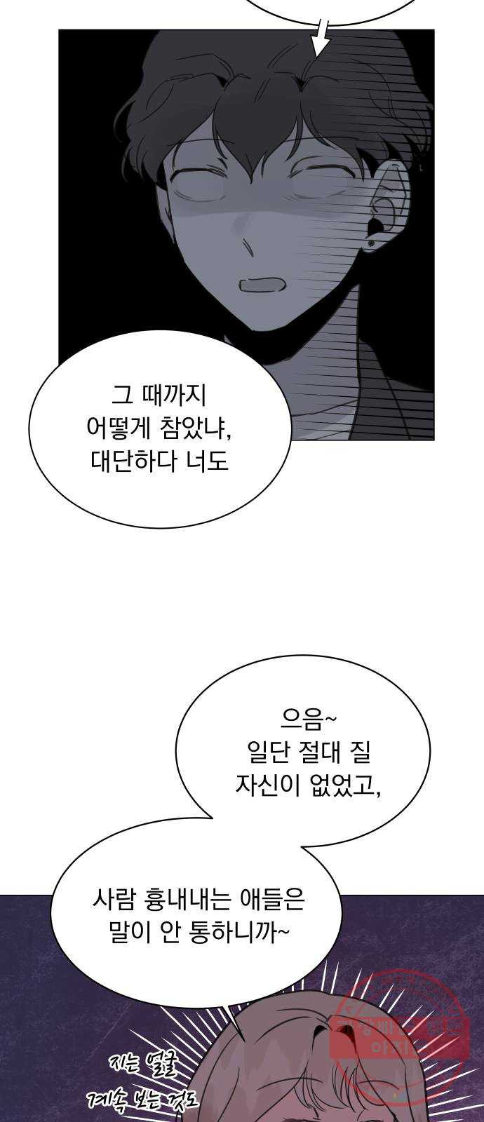 찐:종합게임동아리 42화 - 웹툰 이미지 12