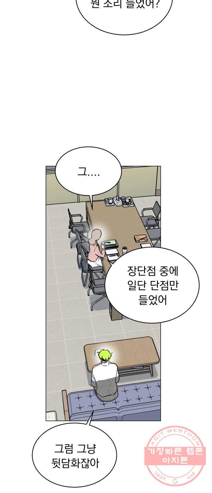 찐:종합게임동아리 42화 - 웹툰 이미지 21