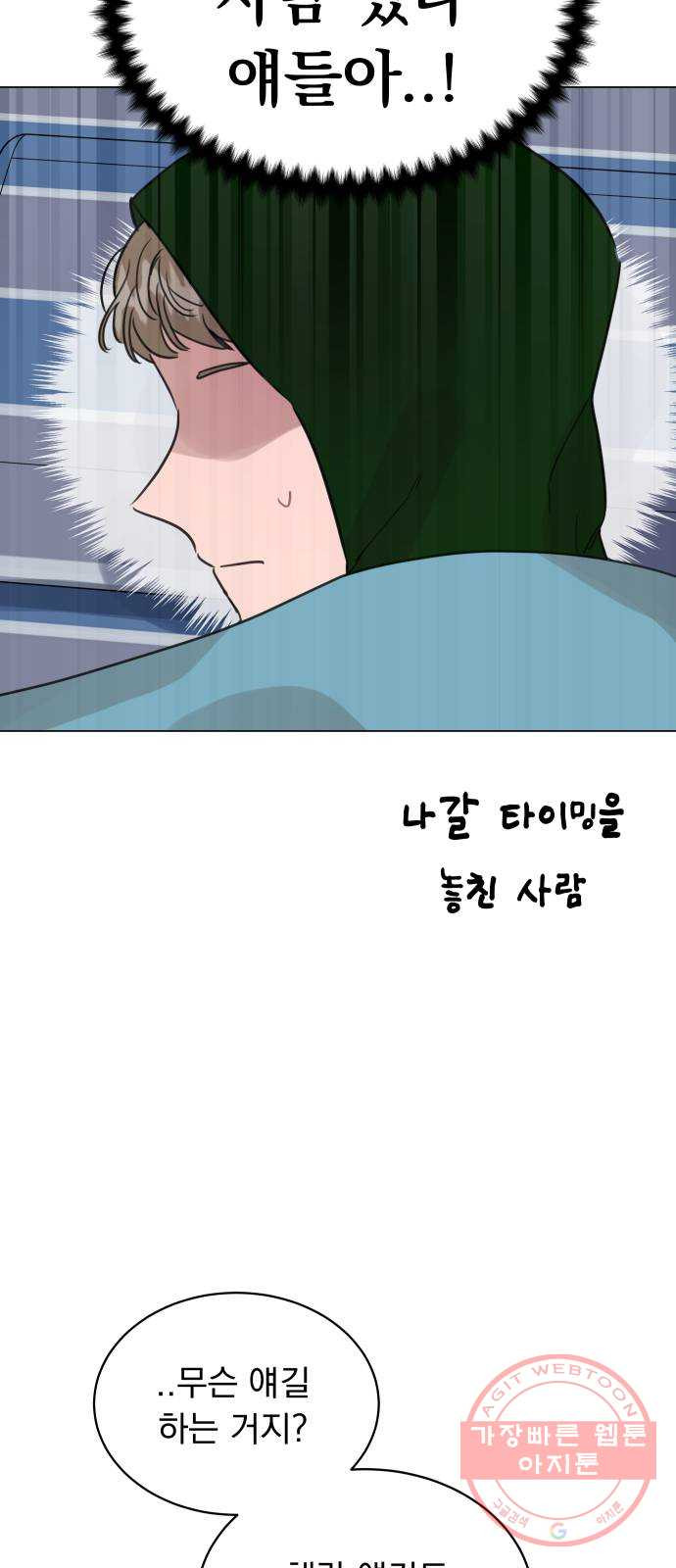 찐:종합게임동아리 42화 - 웹툰 이미지 26