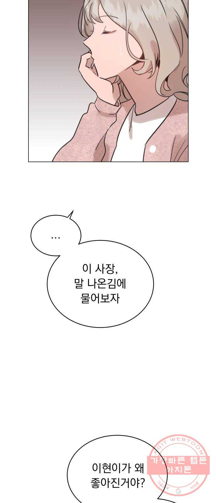 찐:종합게임동아리 42화 - 웹툰 이미지 28