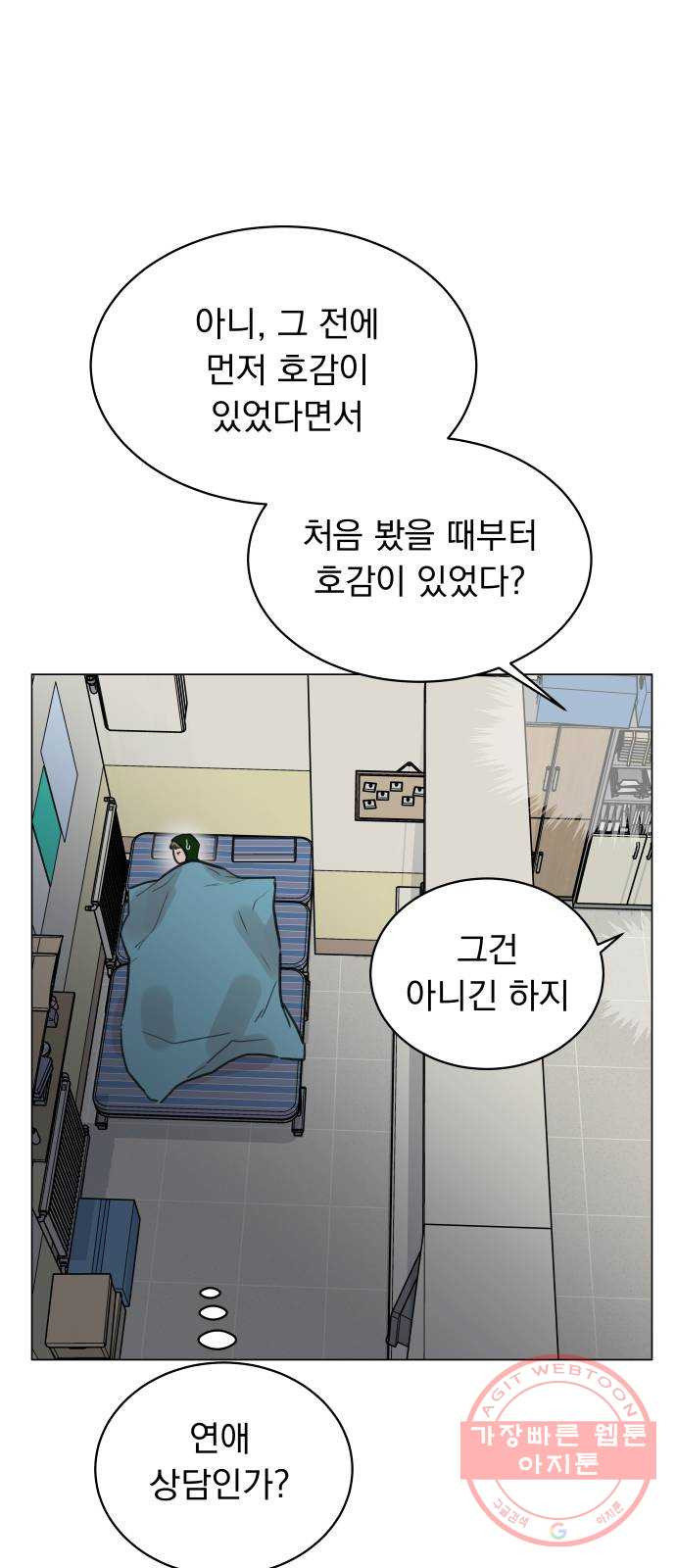 찐:종합게임동아리 42화 - 웹툰 이미지 30