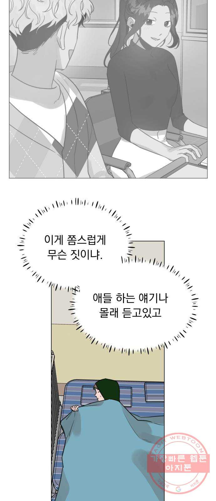 찐:종합게임동아리 42화 - 웹툰 이미지 32