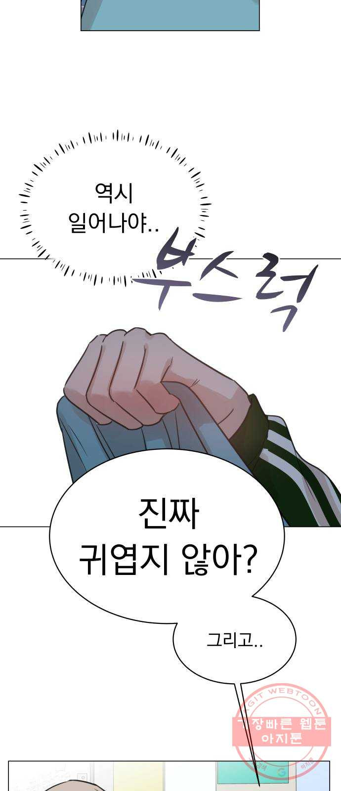 찐:종합게임동아리 42화 - 웹툰 이미지 33