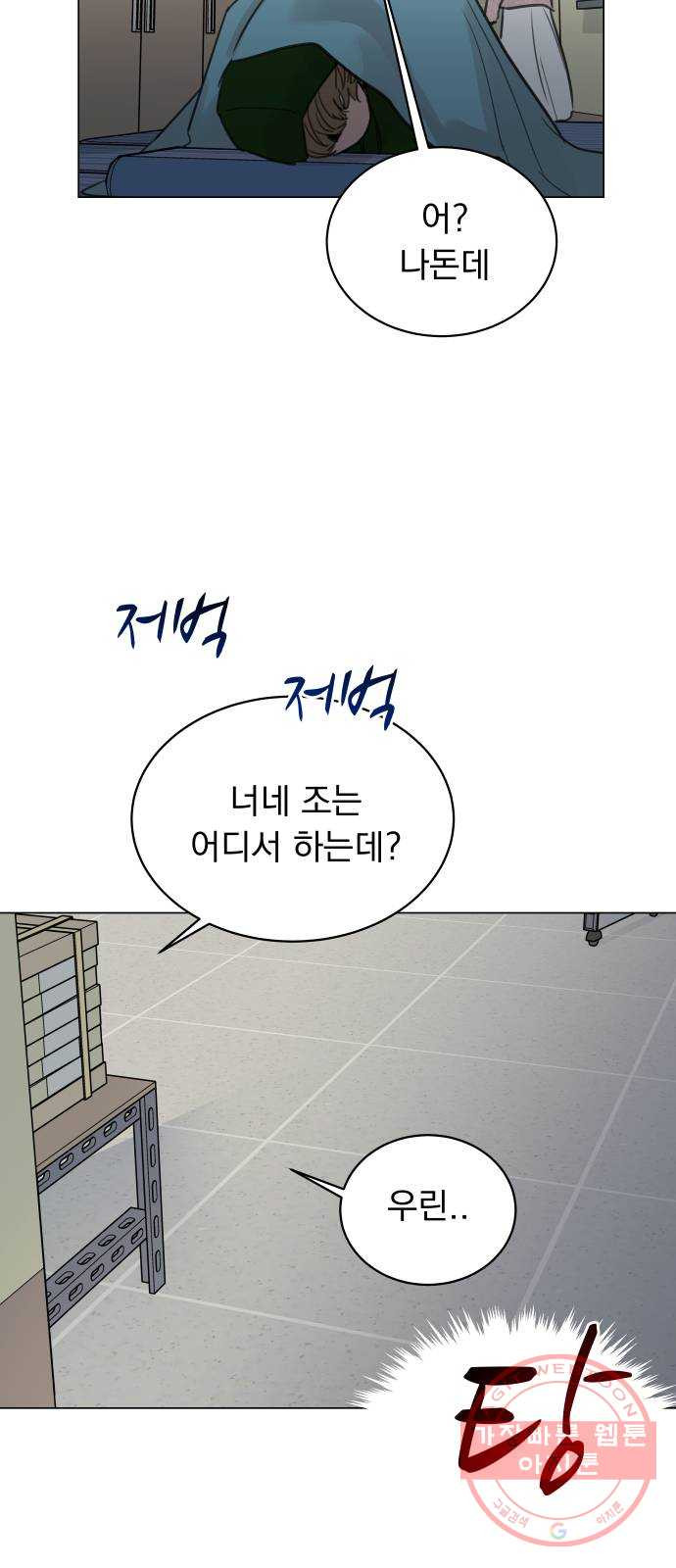 찐:종합게임동아리 42화 - 웹툰 이미지 37