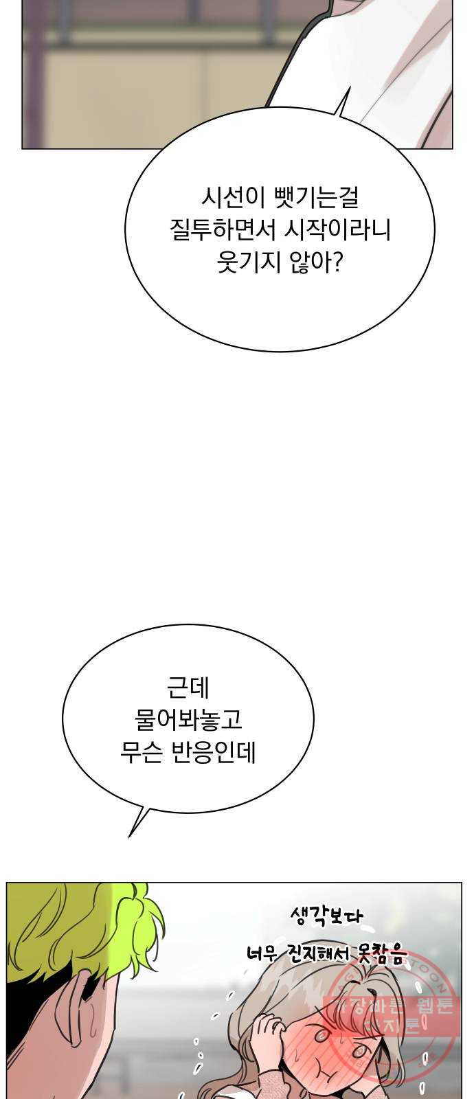 찐:종합게임동아리 42화 - 웹툰 이미지 65