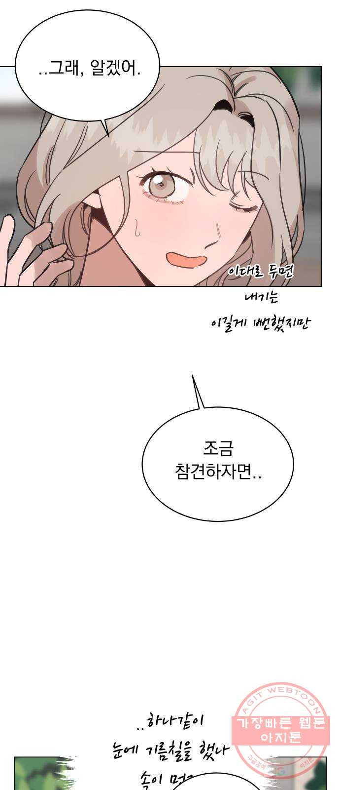 찐:종합게임동아리 42화 - 웹툰 이미지 67