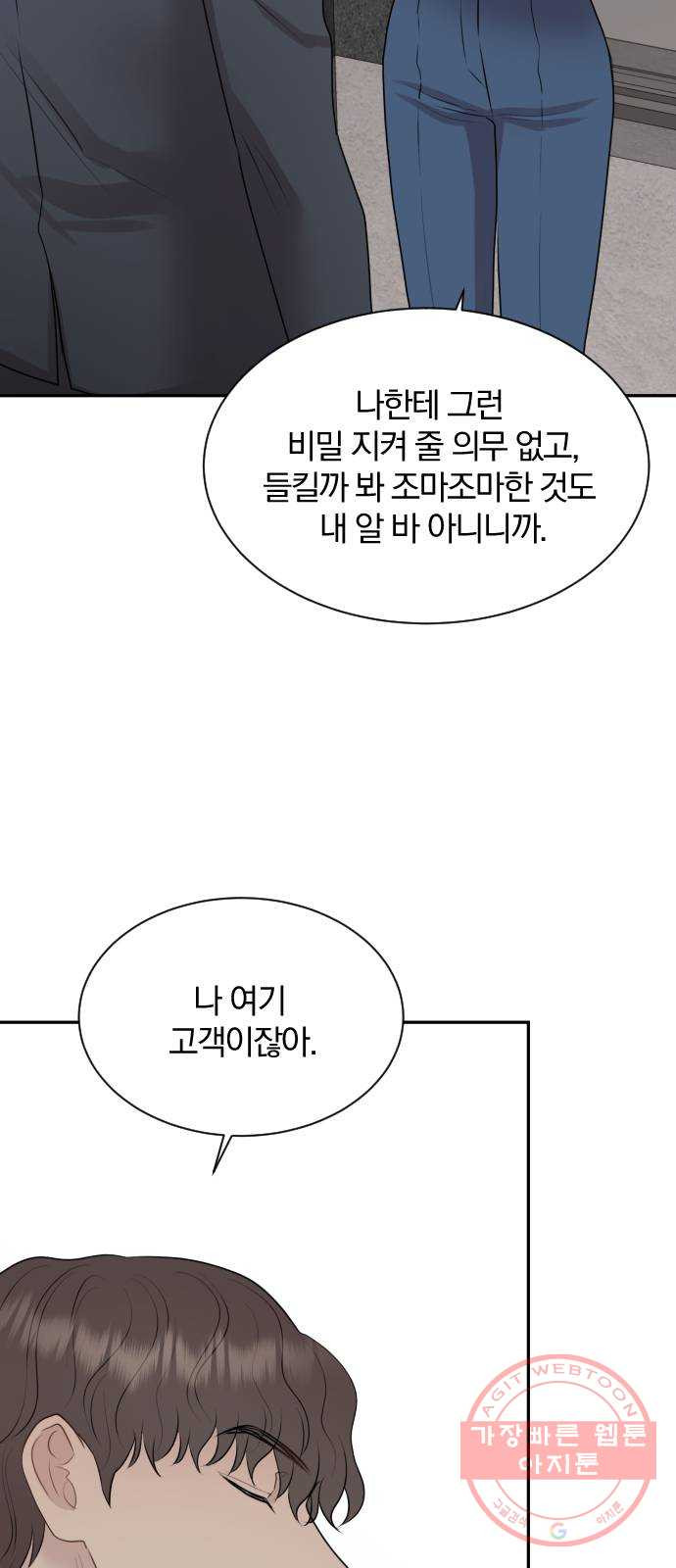 이븐 모어 13화 - 웹툰 이미지 60