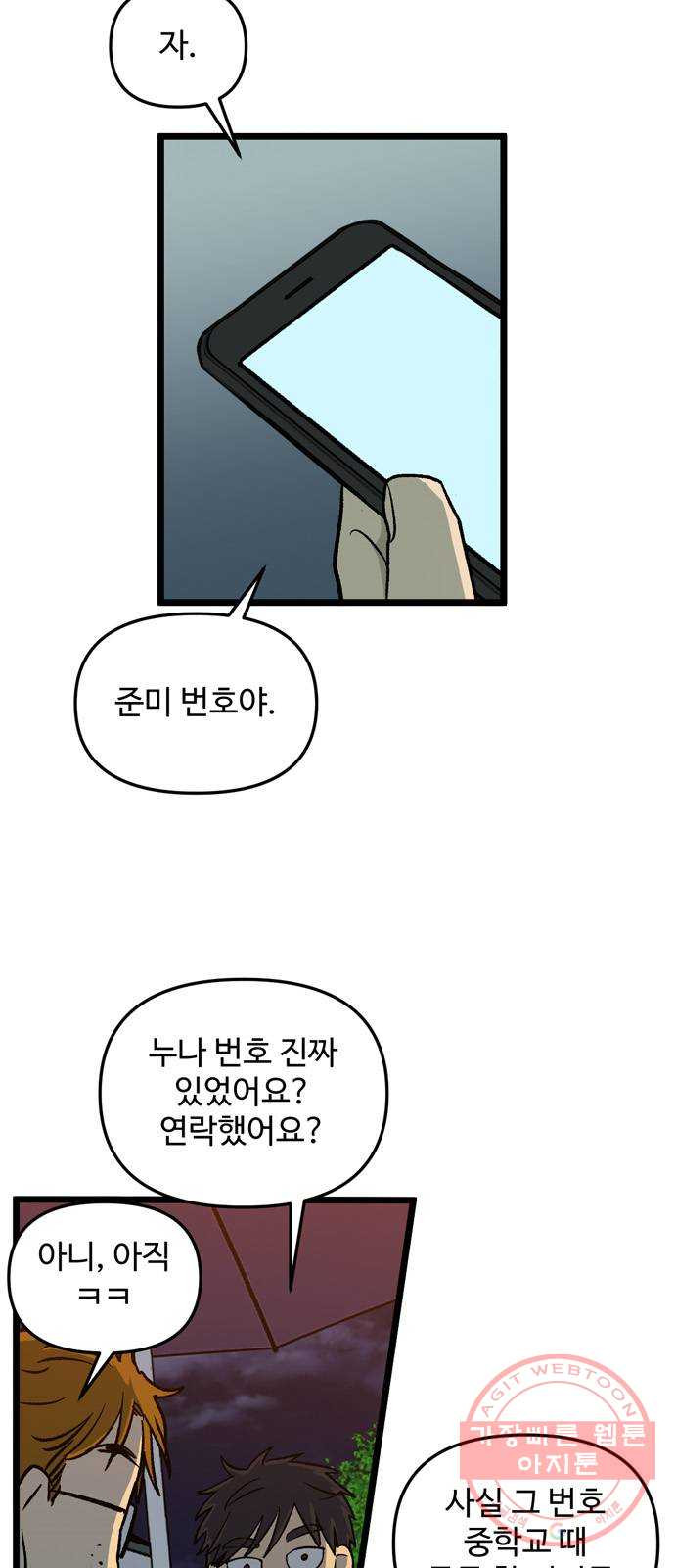 집이 없어 146화. 안녕, 옛날 친구들 (5) - 웹툰 이미지 2