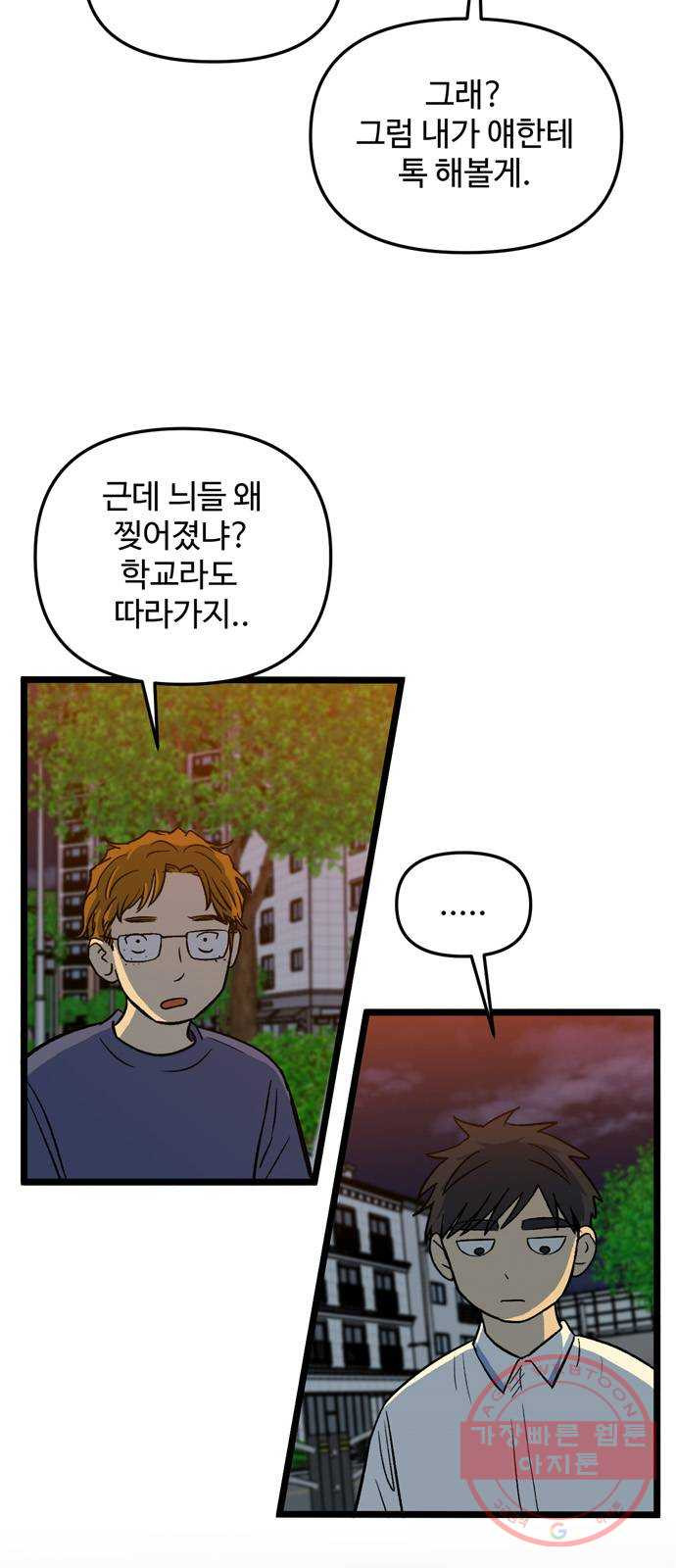 집이 없어 146화. 안녕, 옛날 친구들 (5) - 웹툰 이미지 5