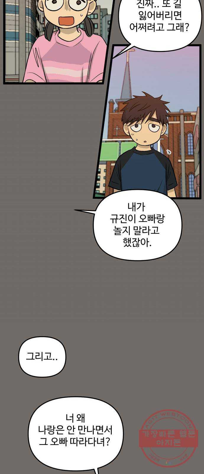 집이 없어 146화. 안녕, 옛날 친구들 (5) - 웹툰 이미지 9