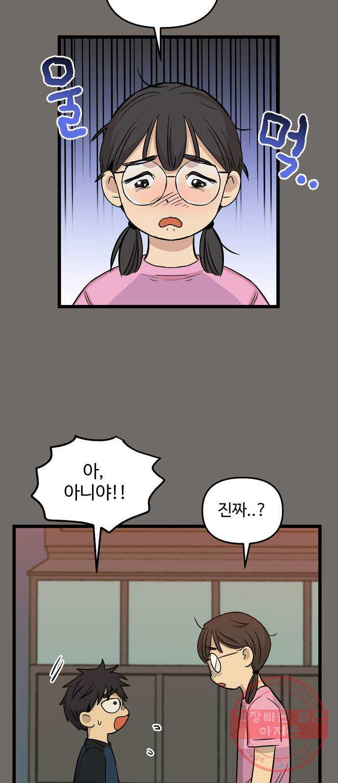 집이 없어 146화. 안녕, 옛날 친구들 (5) - 웹툰 이미지 12