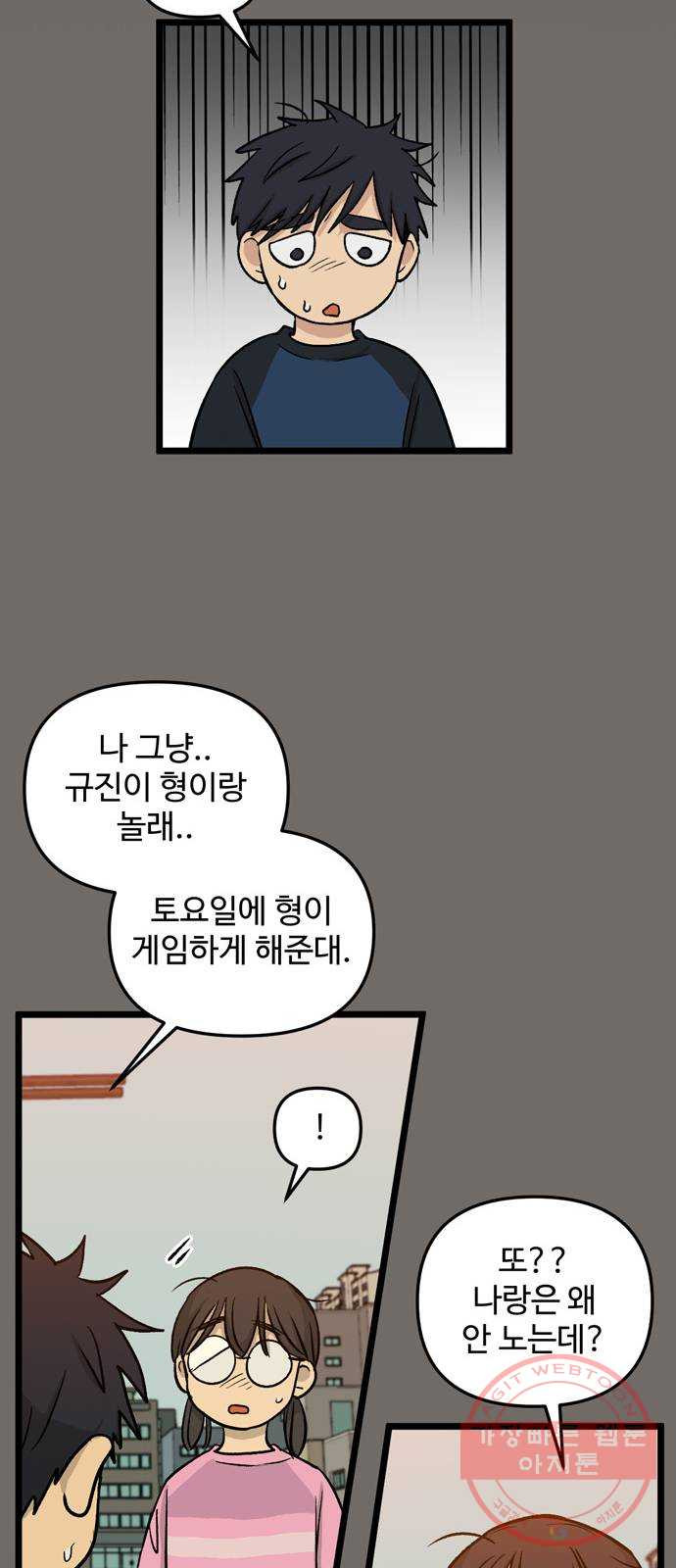 집이 없어 146화. 안녕, 옛날 친구들 (5) - 웹툰 이미지 15