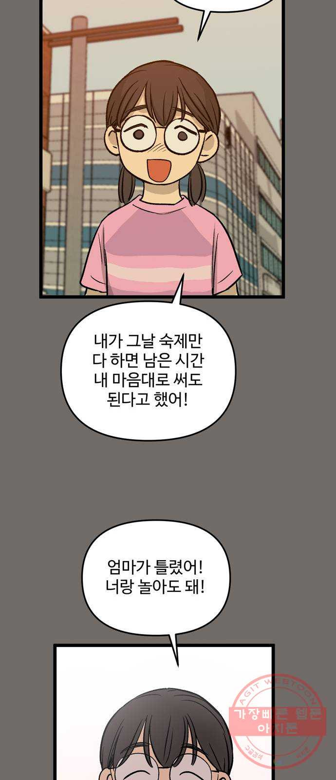 집이 없어 146화. 안녕, 옛날 친구들 (5) - 웹툰 이미지 19