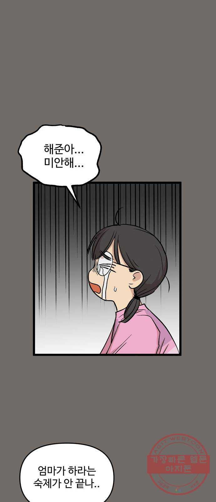 집이 없어 146화. 안녕, 옛날 친구들 (5) - 웹툰 이미지 21