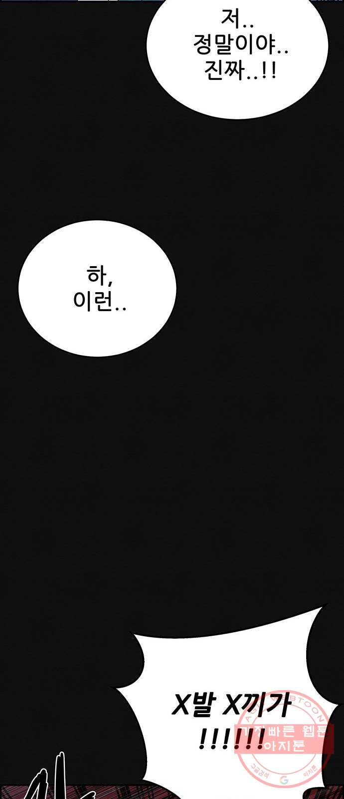 택배 왔습니다 9화. 부적응 (5) - 웹툰 이미지 61