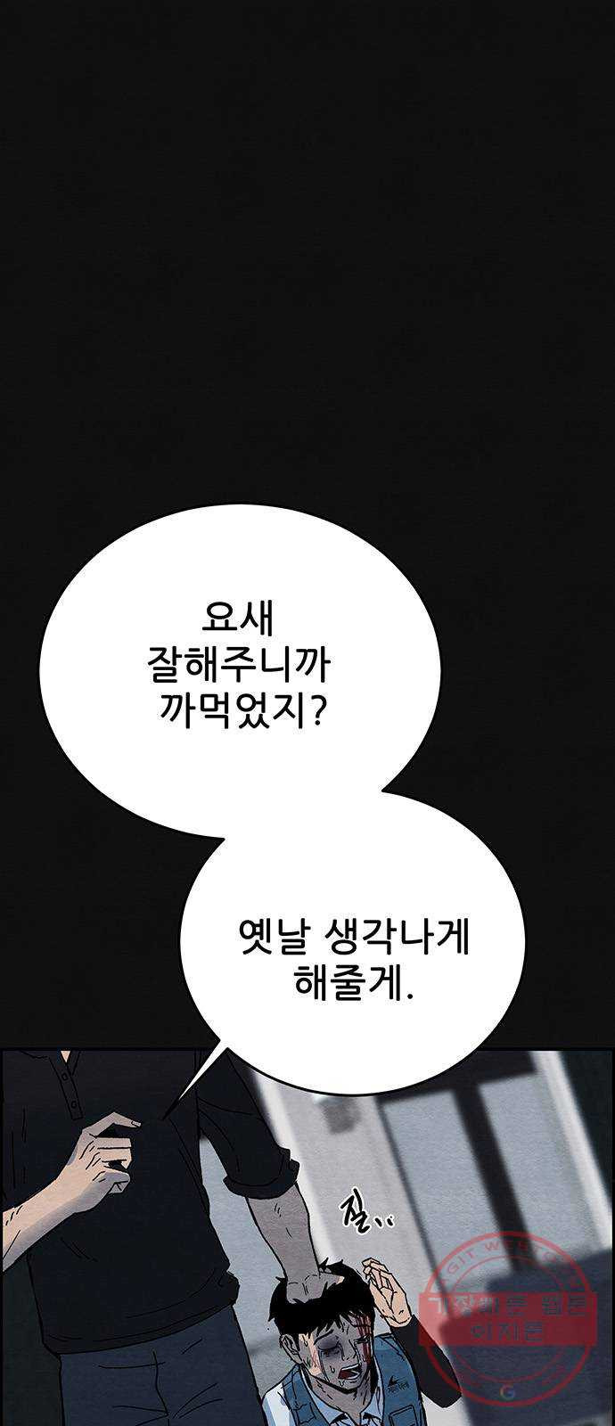 택배 왔습니다 9화. 부적응 (5) - 웹툰 이미지 65