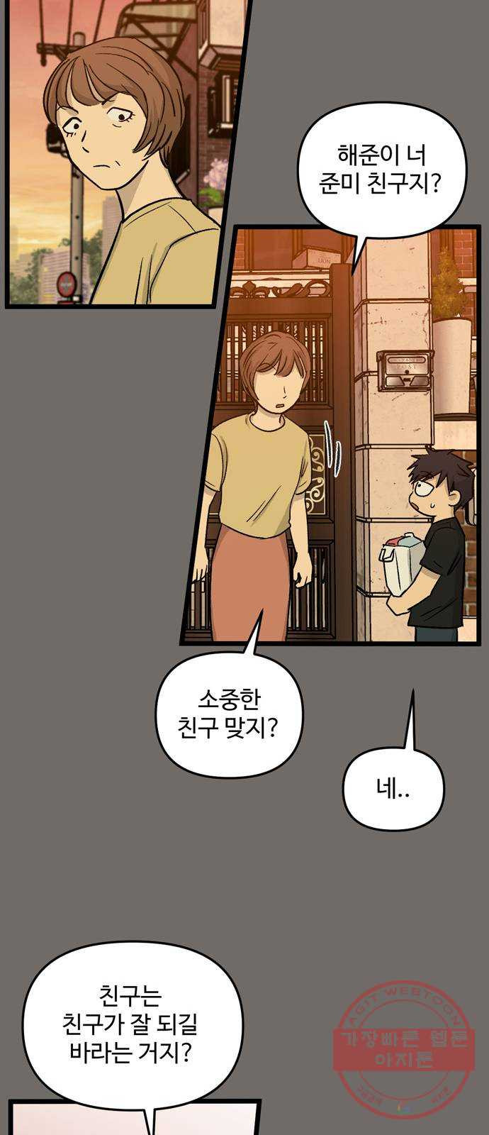 집이 없어 146화. 안녕, 옛날 친구들 (5) - 웹툰 이미지 31