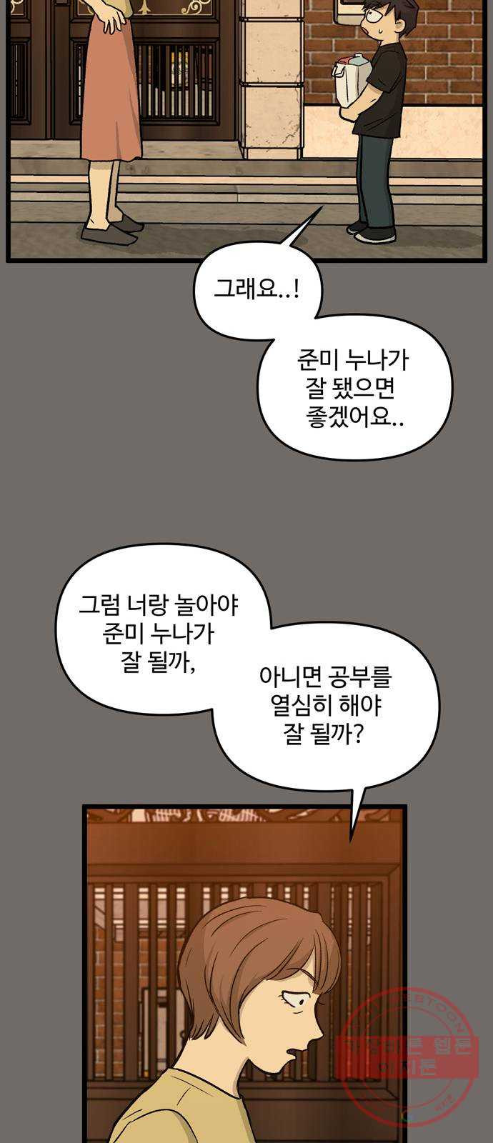 집이 없어 146화. 안녕, 옛날 친구들 (5) - 웹툰 이미지 33