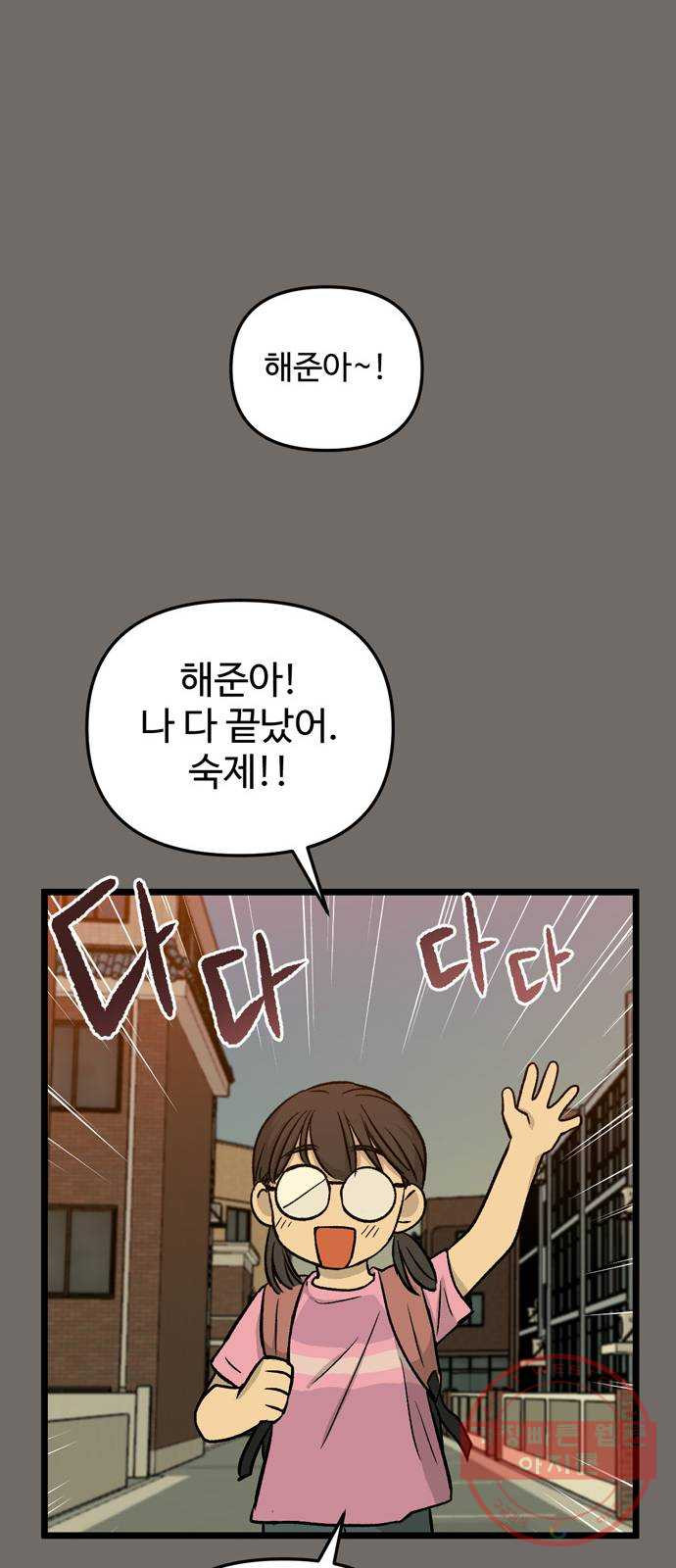 집이 없어 146화. 안녕, 옛날 친구들 (5) - 웹툰 이미지 40