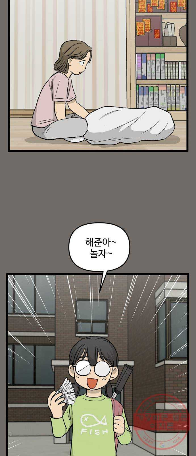 집이 없어 146화. 안녕, 옛날 친구들 (5) - 웹툰 이미지 47