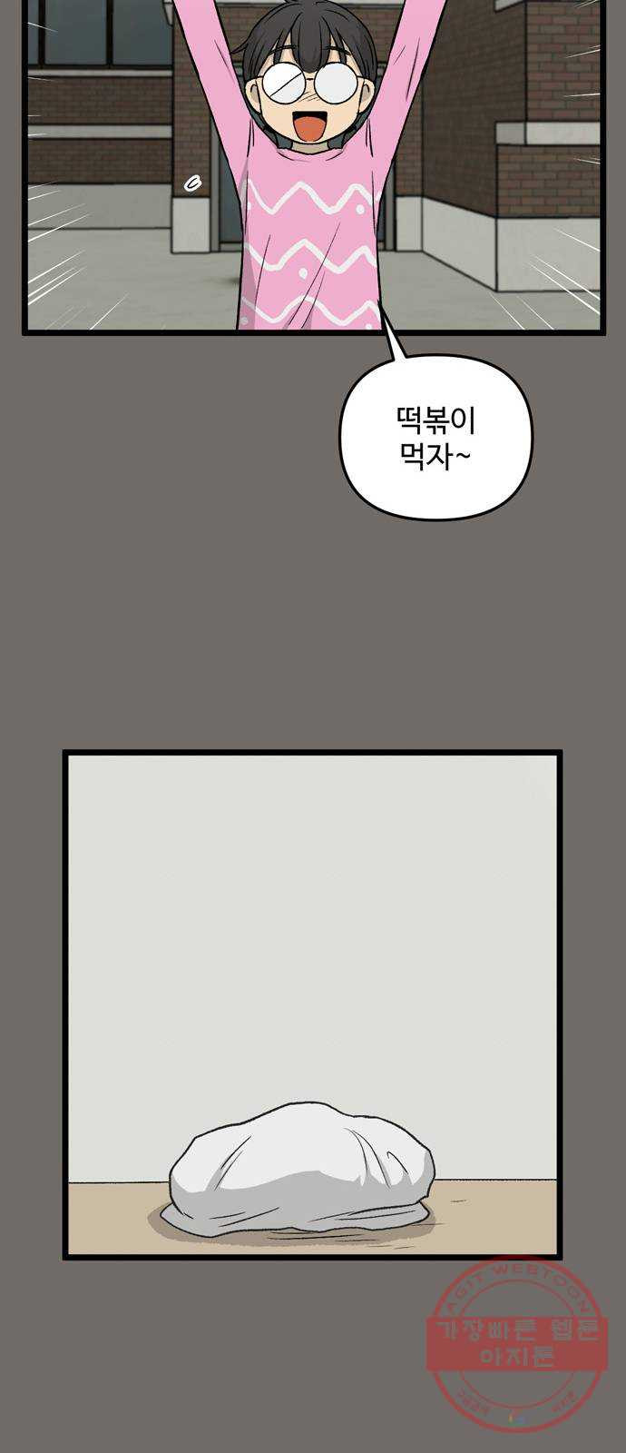 집이 없어 146화. 안녕, 옛날 친구들 (5) - 웹툰 이미지 49