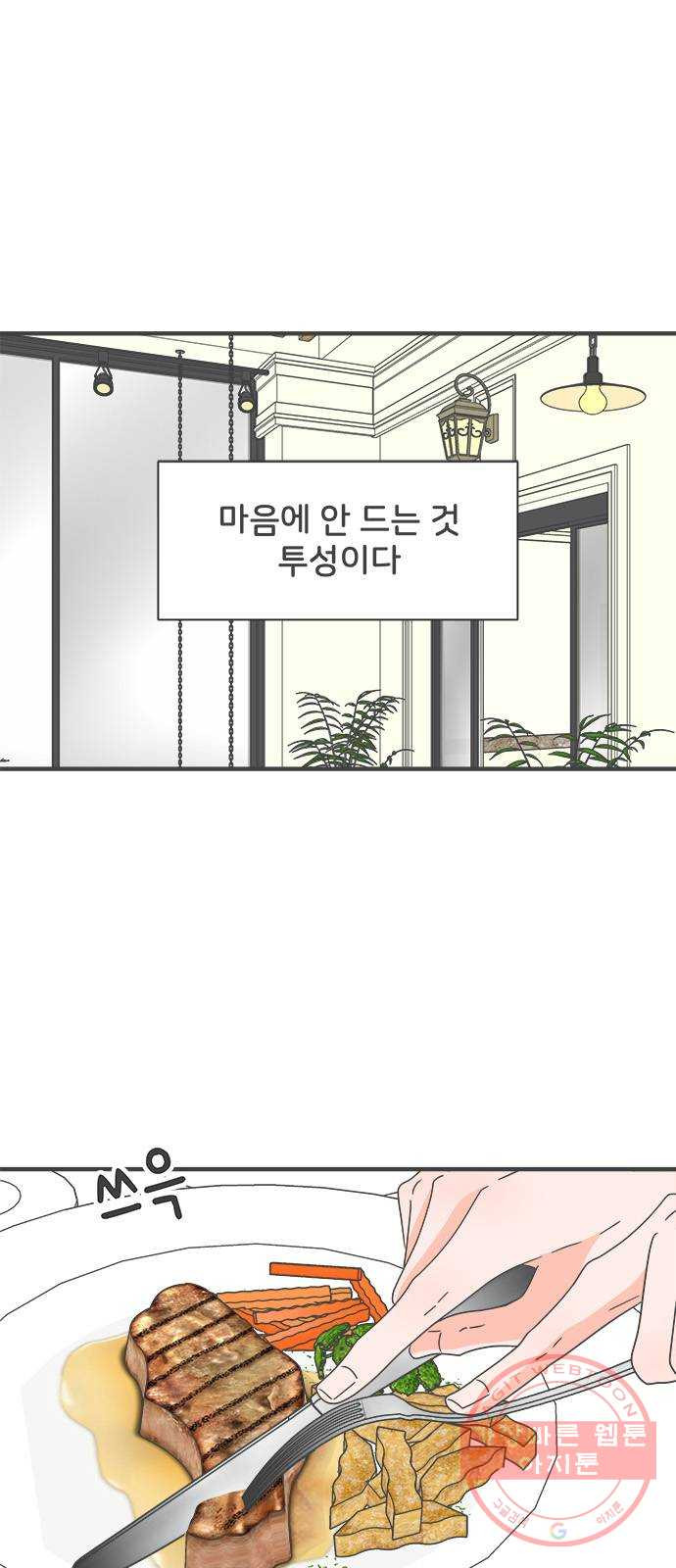 풋내기들 54화_응원이 필요한 사이 (3) - 웹툰 이미지 1