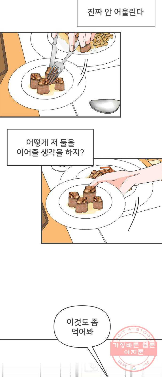 풋내기들 54화_응원이 필요한 사이 (3) - 웹툰 이미지 3