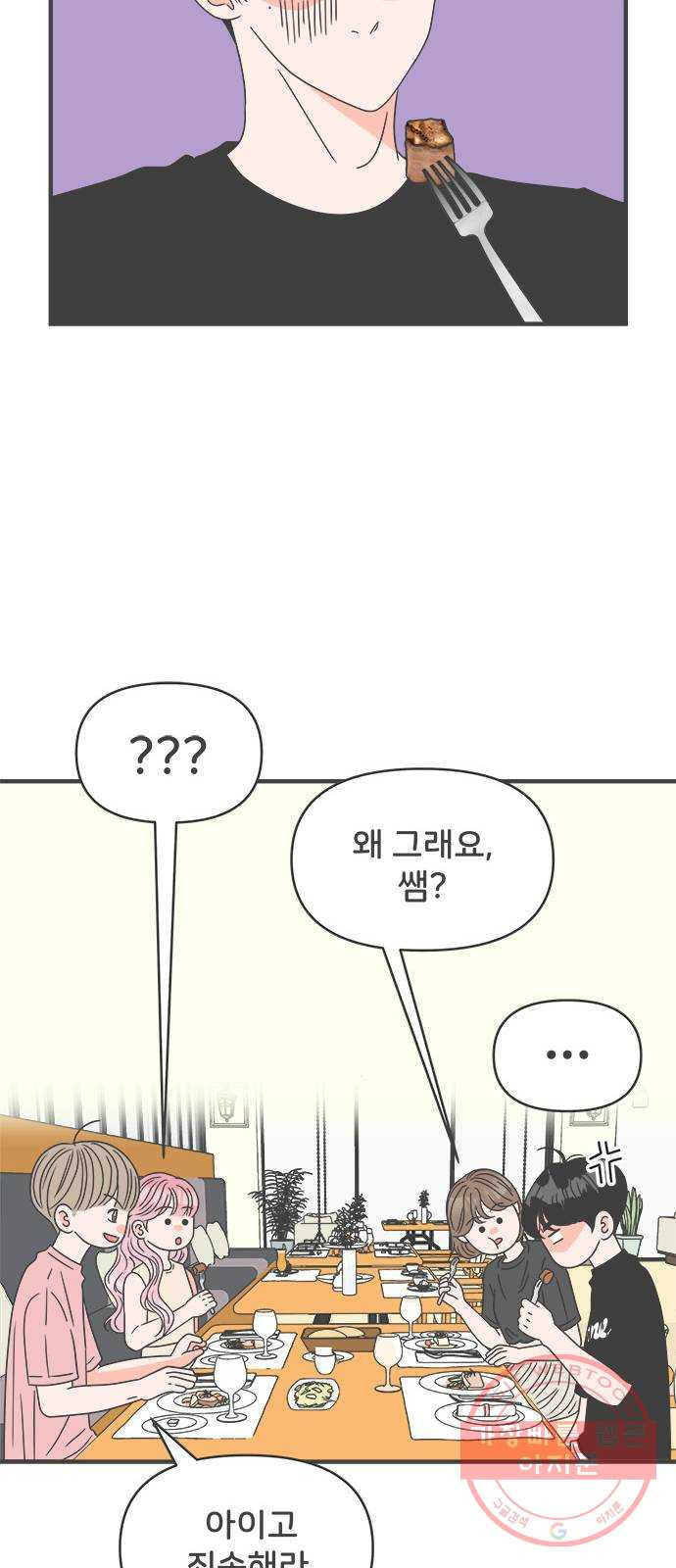 풋내기들 54화_응원이 필요한 사이 (3) - 웹툰 이미지 7