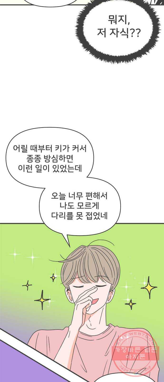 풋내기들 54화_응원이 필요한 사이 (3) - 웹툰 이미지 9