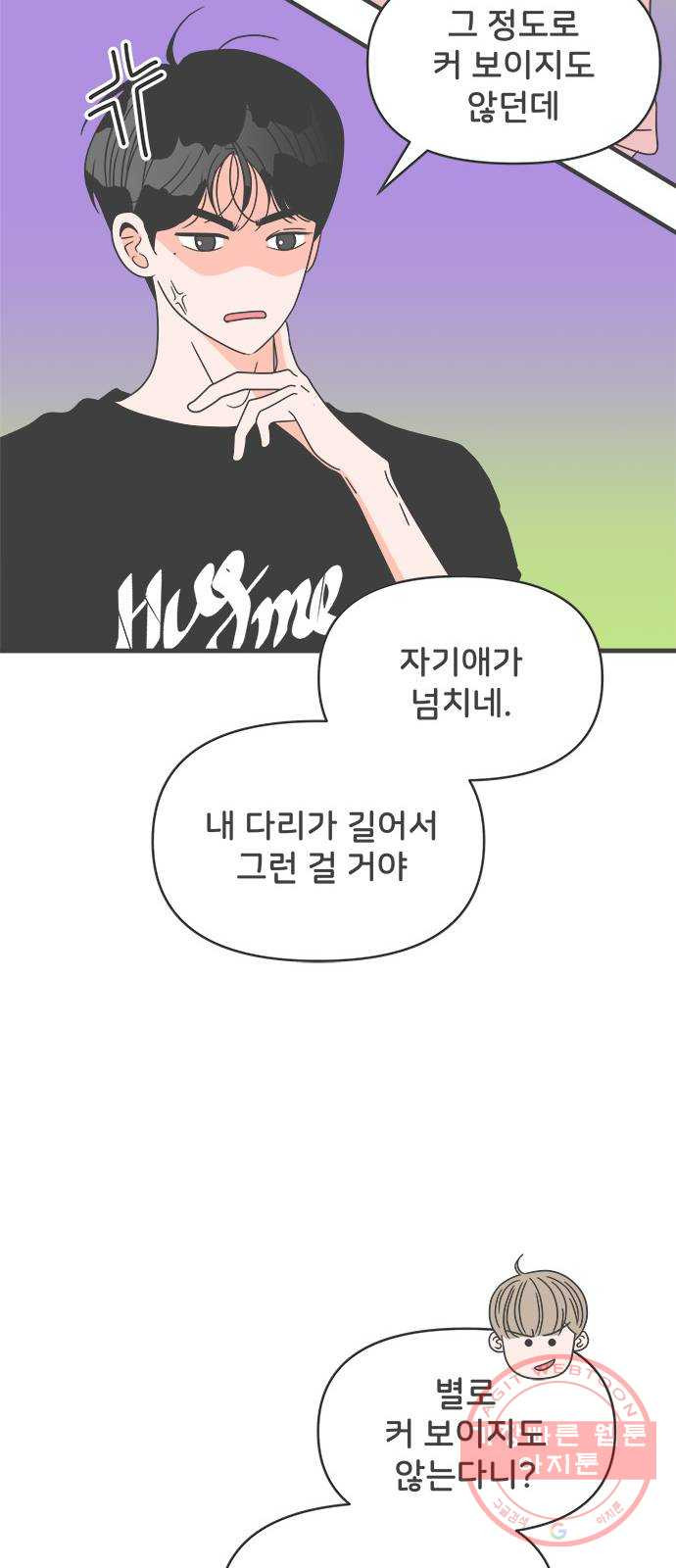 풋내기들 54화_응원이 필요한 사이 (3) - 웹툰 이미지 10