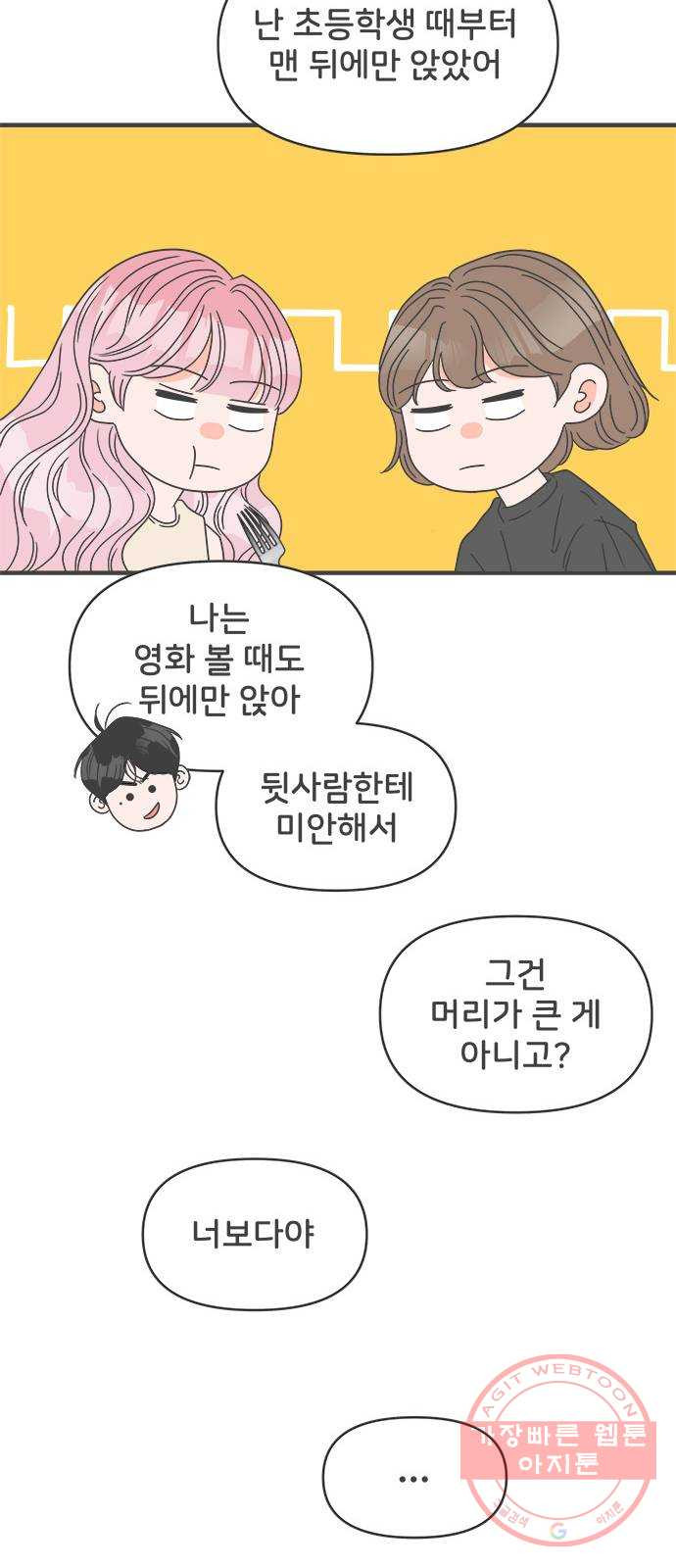 풋내기들 54화_응원이 필요한 사이 (3) - 웹툰 이미지 11