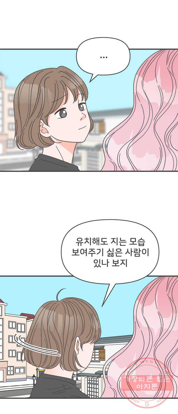 풋내기들 54화_응원이 필요한 사이 (3) - 웹툰 이미지 14