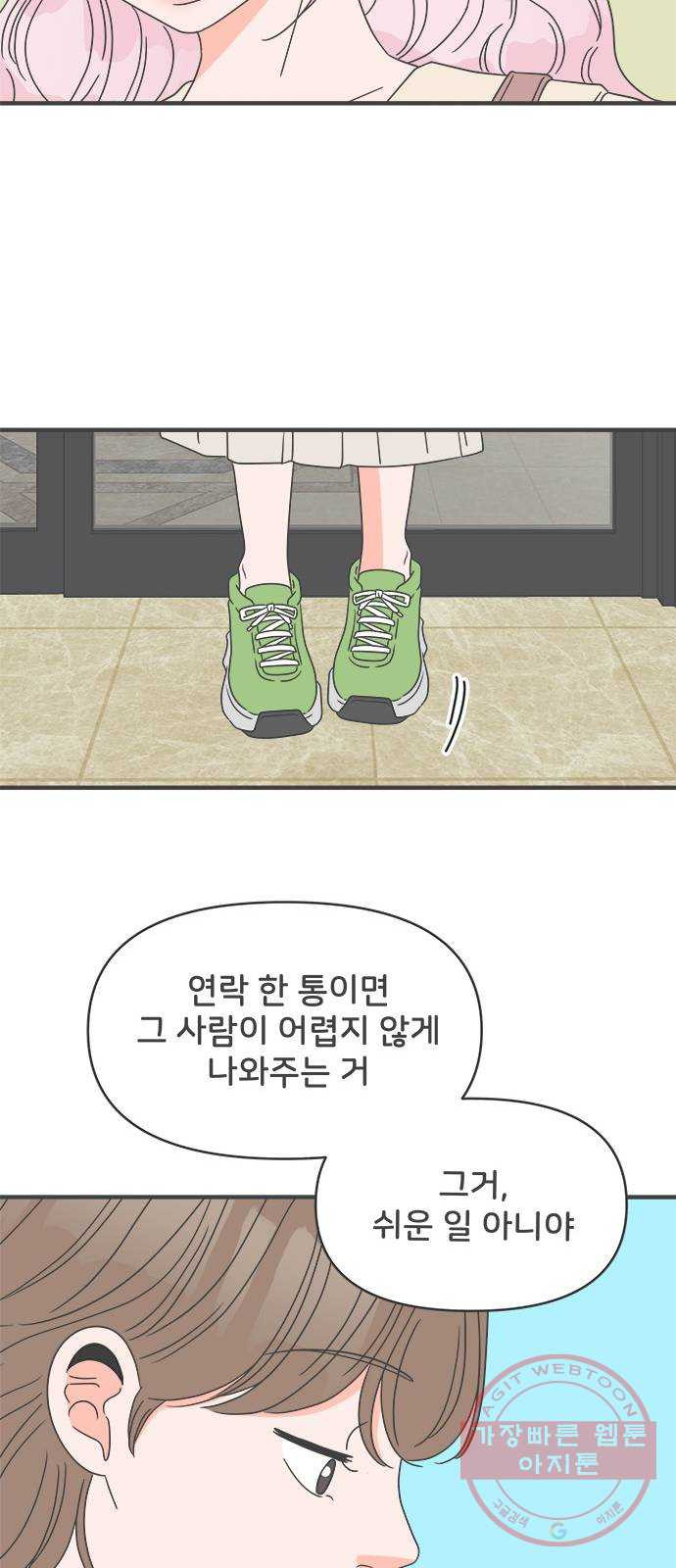 풋내기들 54화_응원이 필요한 사이 (3) - 웹툰 이미지 18