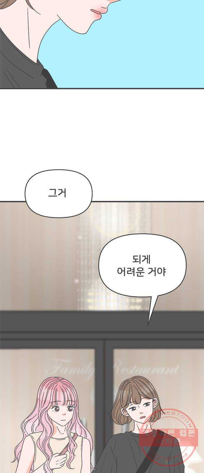 풋내기들 54화_응원이 필요한 사이 (3) - 웹툰 이미지 19