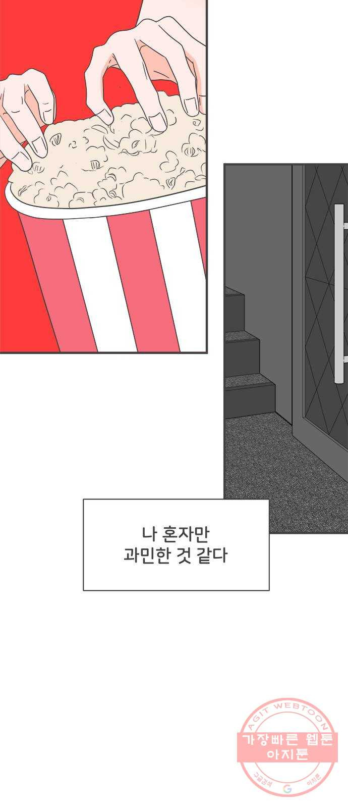 풋내기들 54화_응원이 필요한 사이 (3) - 웹툰 이미지 35