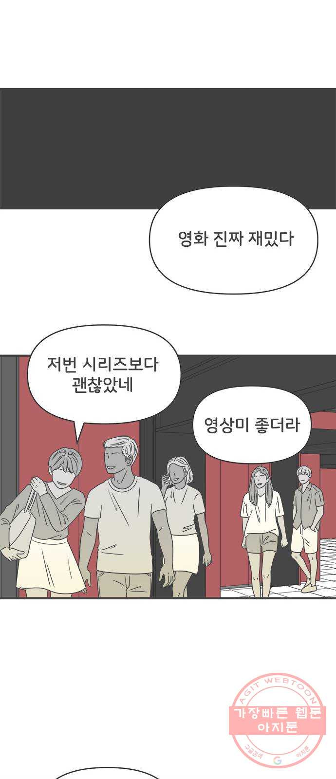 풋내기들 54화_응원이 필요한 사이 (3) - 웹툰 이미지 38