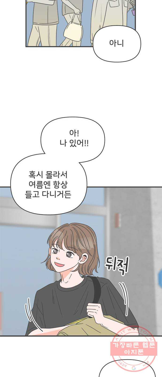 풋내기들 54화_응원이 필요한 사이 (3) - 웹툰 이미지 40