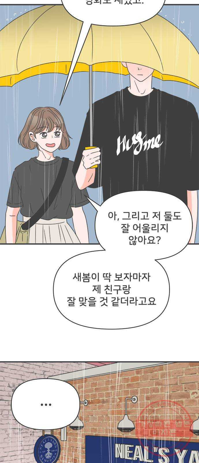 풋내기들 54화_응원이 필요한 사이 (3) - 웹툰 이미지 50