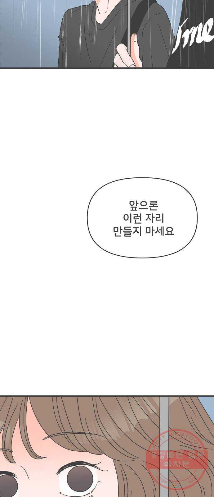 풋내기들 54화_응원이 필요한 사이 (3) - 웹툰 이미지 53