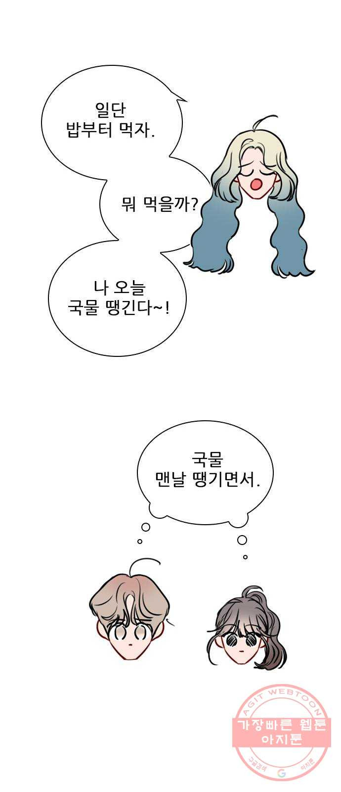 플레이, 플리 67화 - 왜 둘이 같이 있어? - 웹툰 이미지 12