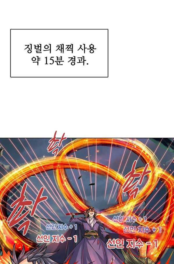 악인 장문의 귀환 7화 - 웹툰 이미지 3